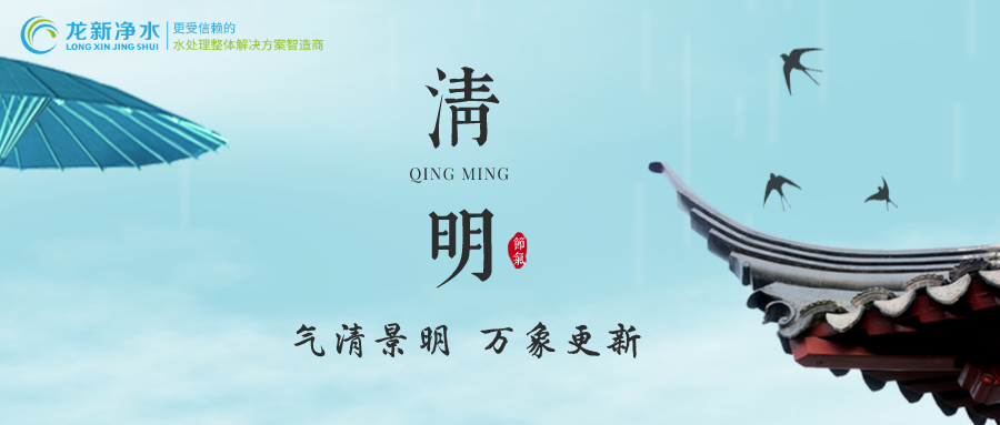 清明||氣清景明，萬(wàn)象更新