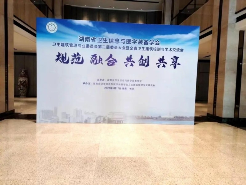 龍新凈水【交流活動】亮相省級學術(shù)交流會，助力醫(yī)療用水系統(tǒng)技術(shù)升級