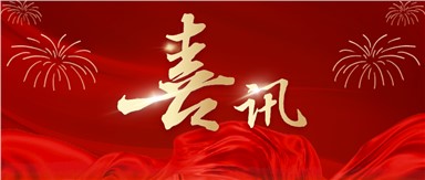 喜訊||龍新凈水再獲新證書！