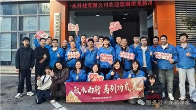 龍新凈水【年終盛典】2026年“馭水前行，馬到功成”新春年會(huì)圓滿(mǎn)舉行！