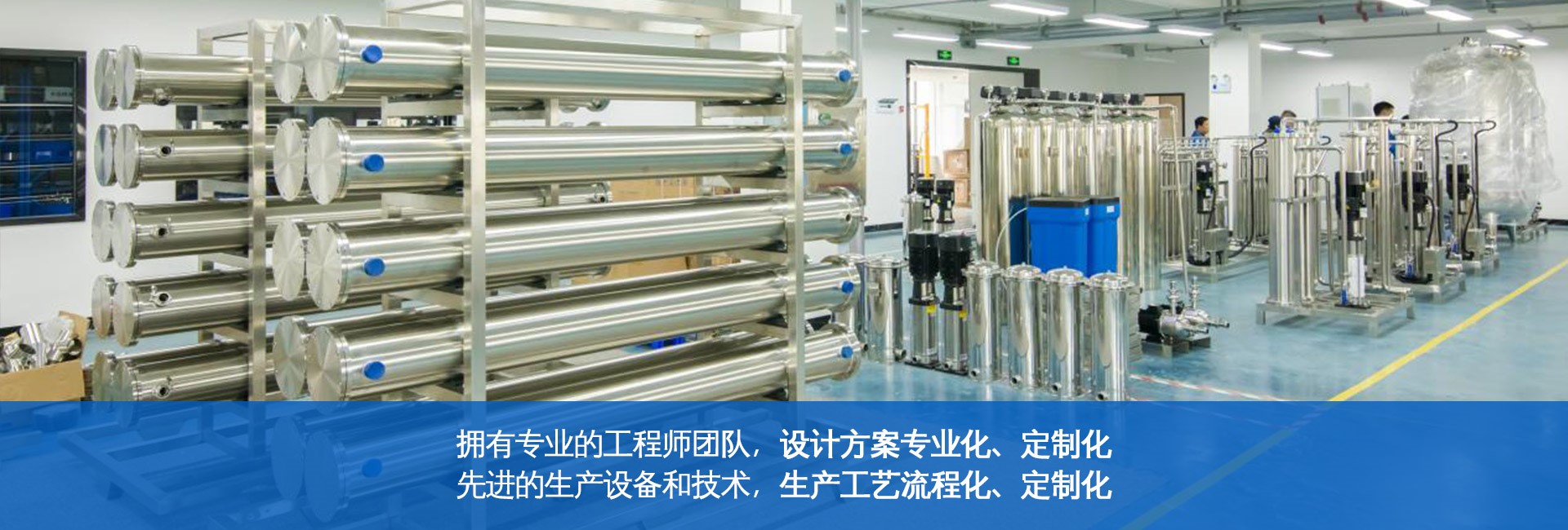 精于品質(zhì)，專于凈水